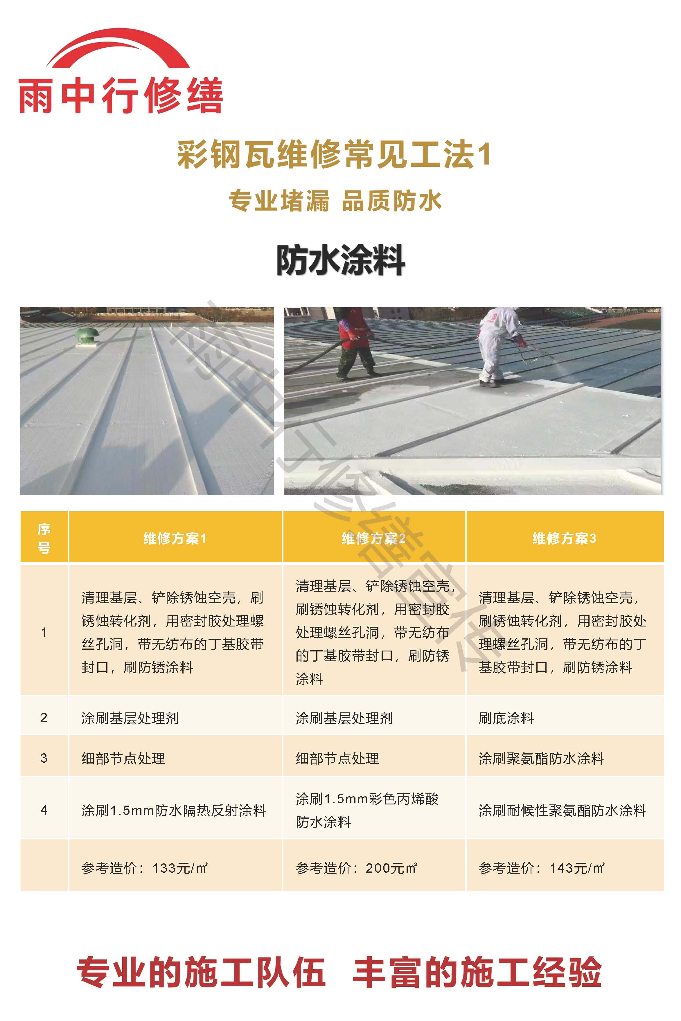 牟平专业彩钢瓦防腐翻新服务